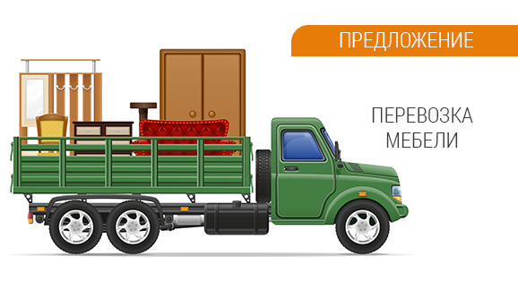 перевозка мебели